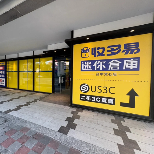 收多易台中文心倉庫外觀